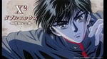 X「X」アニメミュージックビデオより。