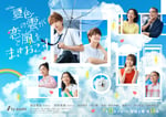深田竜生（ACEes）主演の新ドラマ「夏色の雲が恋と嵐をまきおこす」キービジュアル。主人公の“恋のお相手”は浮所飛貴（ACEes）が演じる。
