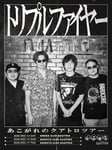「トリプルファイヤー “あこがれのクアトロツアー”」ビジュアル