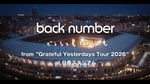 back number「どうしてもどうしても」ライブ映像より。