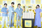左から吉田仁人（M!LK）、曽野舜太（M!LK）、塩﨑太智（M!LK）、吉岡里帆。