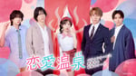 「恋愛温泉～パティシエールと御曹司と秘密のケーキ」キービジュアル