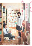 「ないものねだりの君に光の花束を」ティザービジュアル©2026「ないものねだりの君に光の花束を」製作委員会
