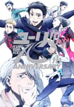 「ユーリ!!! on ICE」放送10周年ビジュアル ©はせつ町民会／ユーリ!!! on ICE 製作委員会