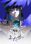 「Ado LIVE Blu-ray＆DVD『よだか』」初回限定盤 ジャケット