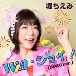 堀ちえみ「Wa・ショイ！（2026ver.）」ジャケット
