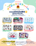 「ぐんまちゃんアイドルフェス」告知ビジュアル