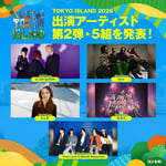 「TOKYO ISLAND 2026」出演アーティスト第2弾