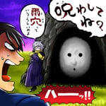 雨穴「呪わしてね？」ジャケット