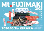 山梨「Mt.FUJIMAKI」にサンプラザ中野くん＆パッパラー河合、藤巻亮太ソロツアー開催決定