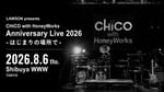 「LAWSON presents CHiCO with HoneyWorks AnniversaryLive 2026 -はじまりの場所で-」告知画像