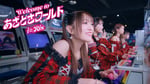 i☆Ris「Welcome to あざとさワールド」ミュージックビデオより。