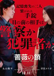 「薔薇の鎖」ティザービジュアル ©2026 映画「薔薇の鎖」製作委員会