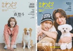 「月刊わんこ」vol.32 通常版の表紙と裏表紙。