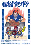TENDOUJI「新松戸祭りギグ」ビジュアル