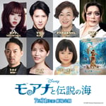実写映画「モアナと伝説の海」日本語吹替版のキャスト。©2026 Disney Enterprises, Inc. All Rights Reserved.