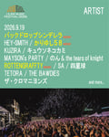 「いしがき MUSIC FESTIVAL 2026」出演者一覧