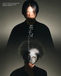 「荘子it 1st Solo Album Listening Party」告知ビジュアル