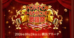 ニッポン放送「ナインティナインのオールナイトニッポン歌謡祭」ビジュアル