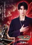 曽野舜太（M!LK）演じる“最恐のダークヒーロー”・玖門宗馬 / 仮面ライダー夢現のキャラクタービジュアル。©︎2026 映画「ゼッツ・ギャバン インフィニティ」製作委員会 ©︎石森プロ・テレビ朝日・ADK EM・東映 ©︎テレビ朝日・東映AG・東映