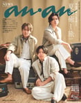 NEWSが登場する「anan」2505号表紙。©マガジンハウス