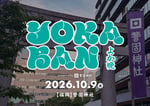 「YOKABAN Powered by 警固神社」告知ビジュアル