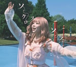 ごいちー「ソー・クロース・ソー・ファー！」ジャケット