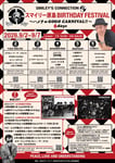 「スマイリー原島BIRTHDAY FESTIVAL」フライヤー