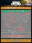 「TOKYO CALLING 2026」下北沢第5弾ラインナップ