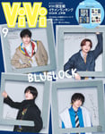 「ViVi」9月号特別版表紙