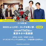 「ROCK or LIVE！-ロックお笑い部- 東京編」告知ビジュアル