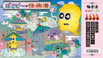 「ぽこピーの怪楽湯」メインビジュアル