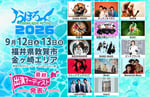 「おぼろっく2026 ～TSURUGA MUSIC FESTIVAL～」告知ビジュアル