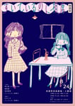「すいているのに相席～朗読版～」フライヤー