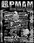 「超PMAM」フライヤー