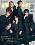 Kis-My-Ft2が表紙を飾る「anan」2506号。