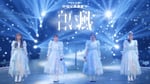 ももいろクローバーZ「白い風（from Momoiro Christmas 2025 ODYSSEY DAY2）」より。