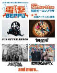 「電撃 BEPPU」フライヤー
