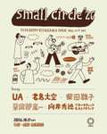 「small circle '26」ビジュアル