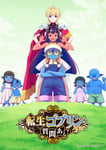 「転生ゴブリンだけど質問ある？」ティザービジュアル ©三木なずな・荒木宰／集英社・「転ゴブ」製作委員会