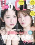 田村保乃（櫻坂46）と金村美玖（日向坂46）が表紙を飾る「VOCE 2026年9月号」通常版。