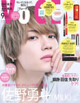 佐野勇斗（M!LK）が表紙を飾る「VOCE 2026年9月号」Special Edition。