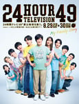 8月29、30日に日本テレビ系で放送される「24時間テレビ49-愛は地球を救う-」のポスタービジュアル。