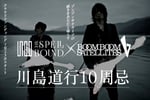 「川島道行10周忌。BOOM BOOM SATELLITESの続きをあなたと鳴らす」告知ビジュアル