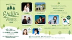 「Chillin' Vibes 2026」告知ビジュアル