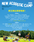 「New Acoustic Camp 2026 ～わらう、うたう、たべる、ねっころがる。～」出演アーティスト第5弾告知ビジュアル