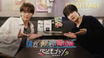 HAYATO（ONE N' ONLY）とYUNHO（ATEEZ）。「僕らとおいしい韓国語 パンモゴッソ？」キービジュアルより。