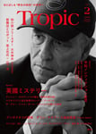 「Tropic」第2号表紙画像