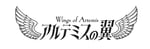 アルテミスの翼のロゴ。
