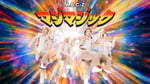 A.B.C-Z「マジマジック」ダンスバージョンより。